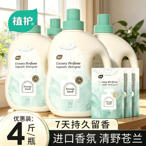 植护苍兰洗衣液整箱留香深洁