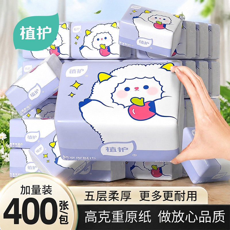 植护2元抽纸包邮家用整箱