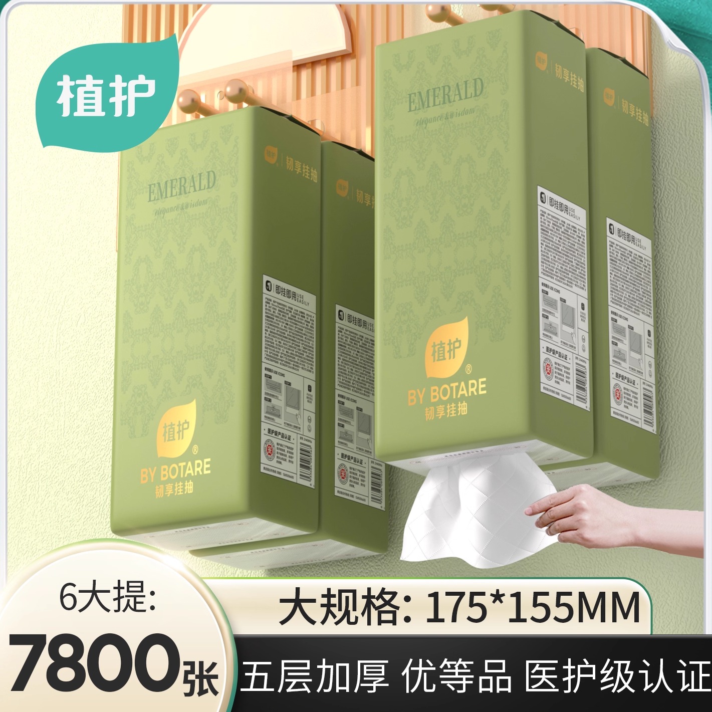 植护36提悬挂式抽纸卫生纸面巾纸