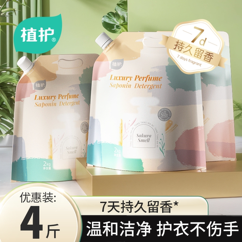 植护洗衣液补充袋装温和洁净