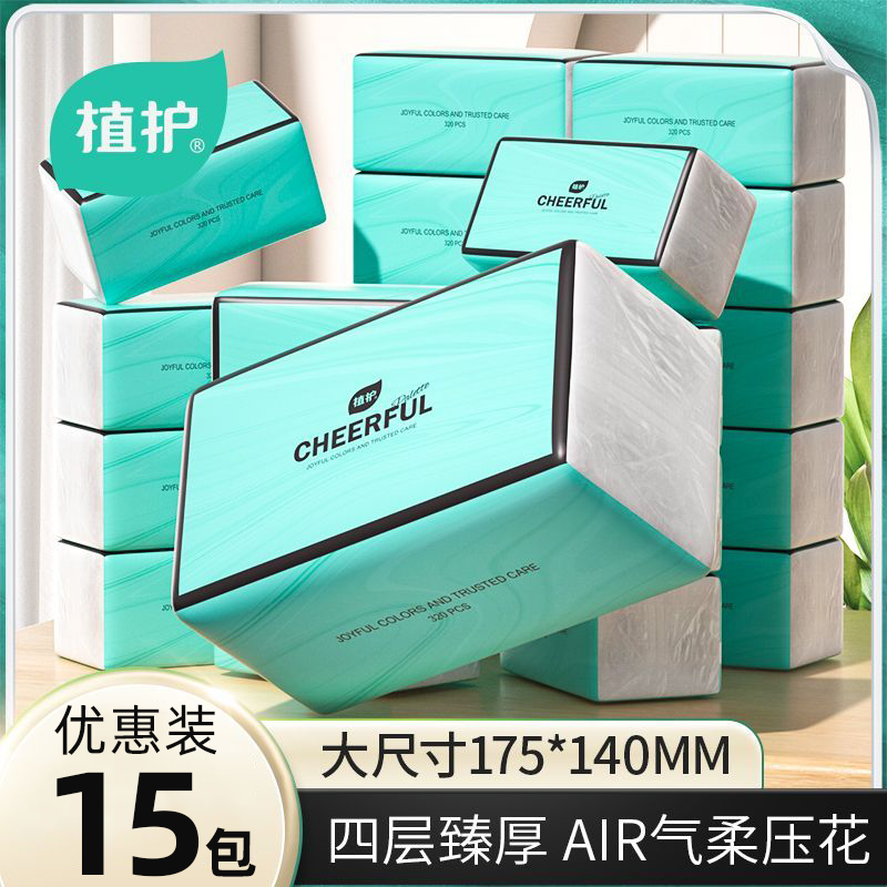 植护爆款抽纸大包实惠装