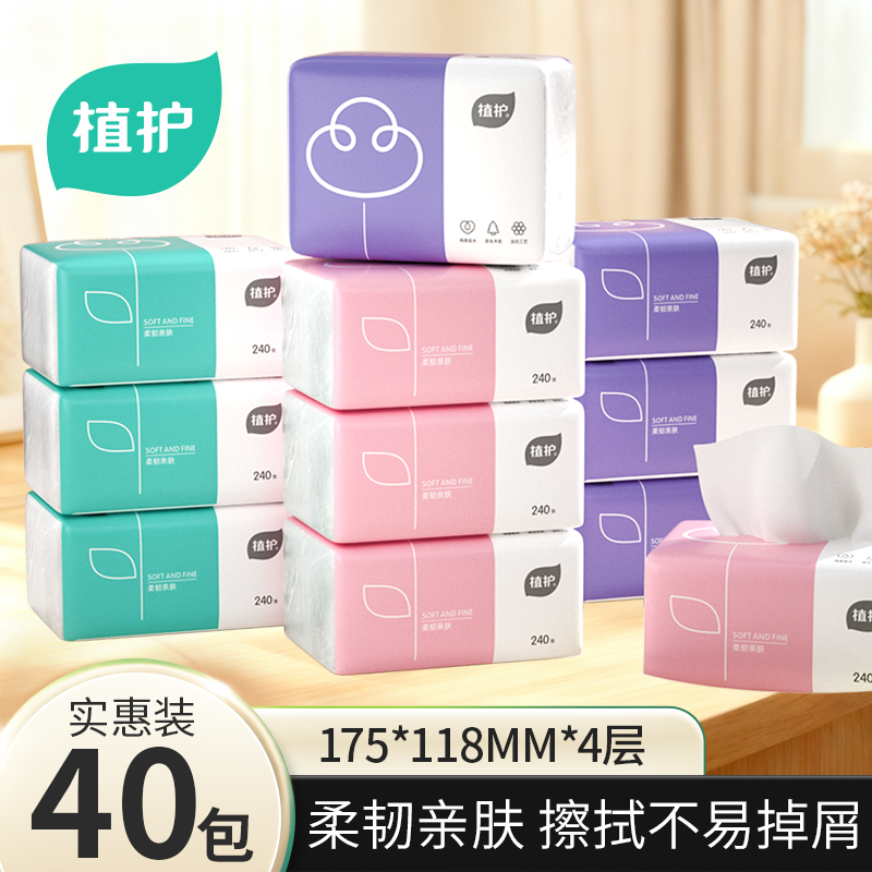 植护抽纸巾40包整箱实惠装