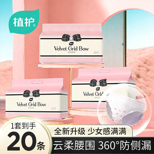 植护安睡裤女经期用防漏20条