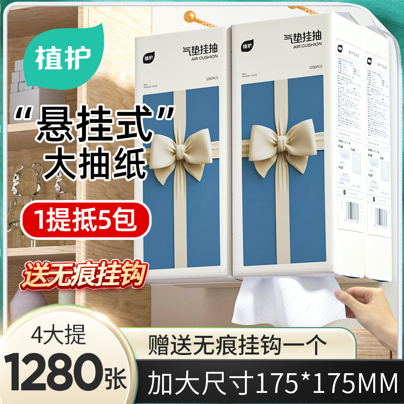 植护大包悬挂式抽纸整箱批餐巾纸