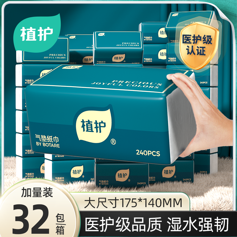 植护大包抽纸巾家用装