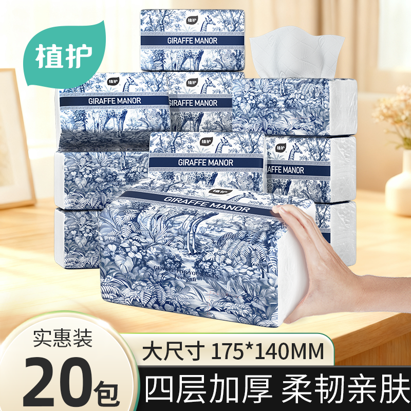 植护大包抽纸巾实惠装
