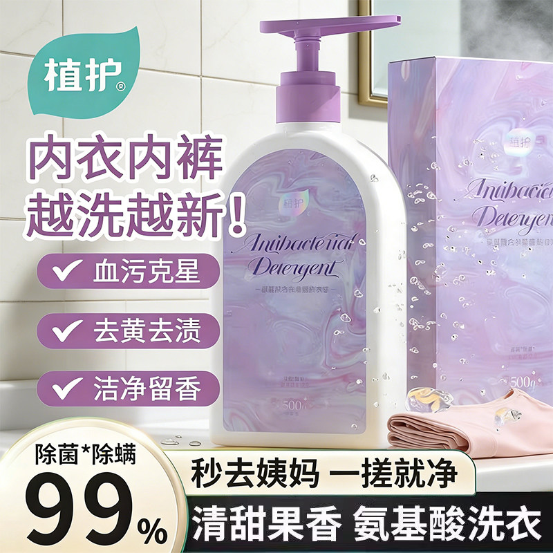 植护内衣内裤专洗清洗液除菌99%洗衣液女士正品清洗剂孕婴适用,洗护清洁剂/卫生巾/纸/香薰,内衣洗衣液,淘宝优惠券,粉丝福利购,淘宝优惠卷