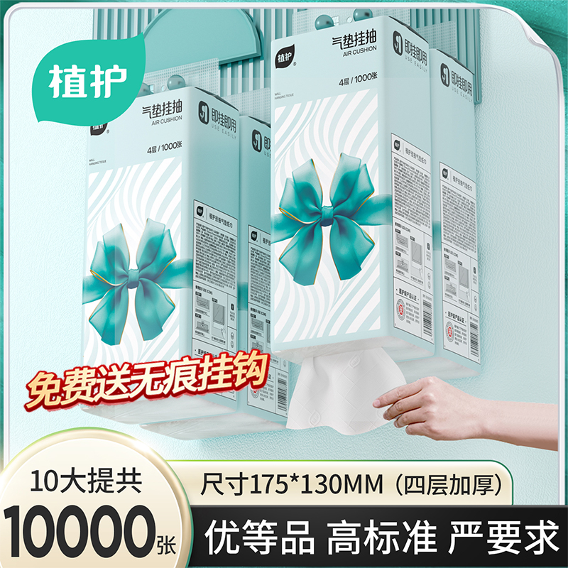 植护大提悬挂式抽纸餐巾纸实惠装