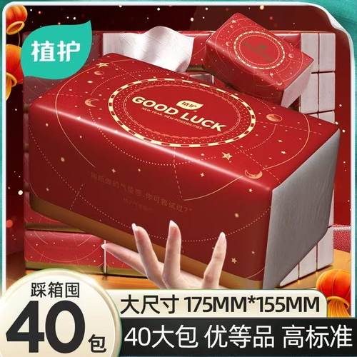 植护气垫抽纸面巾纸餐巾纸实惠装