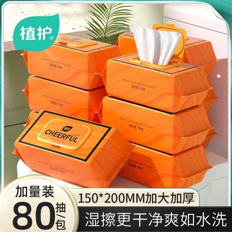 植护悦色橙湿厕纸大包家用装