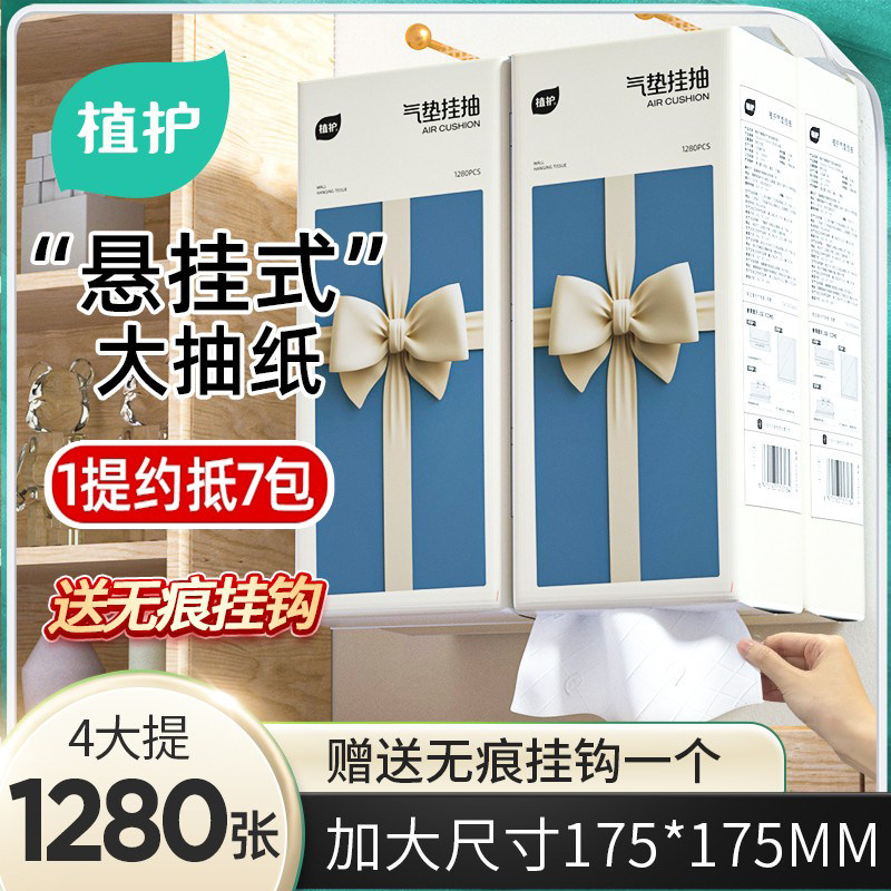 植护大包悬挂式抽纸整箱批餐巾纸家用实惠装厕纸卫生纸巾