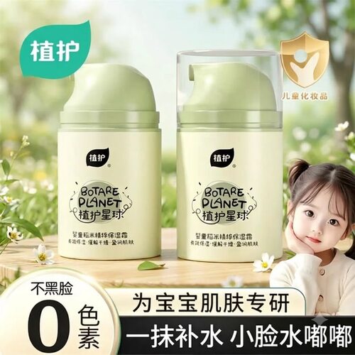 植护婴幼儿保湿面霜秋冬润肤