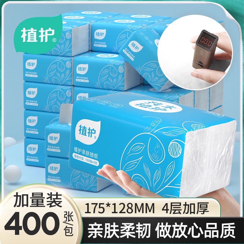 植护蓝色经典抽纸家用实惠整箱批