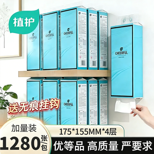 植护悦色蓝悬挂式抽纸实惠装