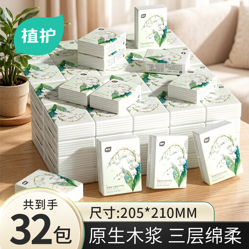 植护纸巾独立小包便携式手帕纸可湿水面巾纸学生随身装餐巾擦手纸