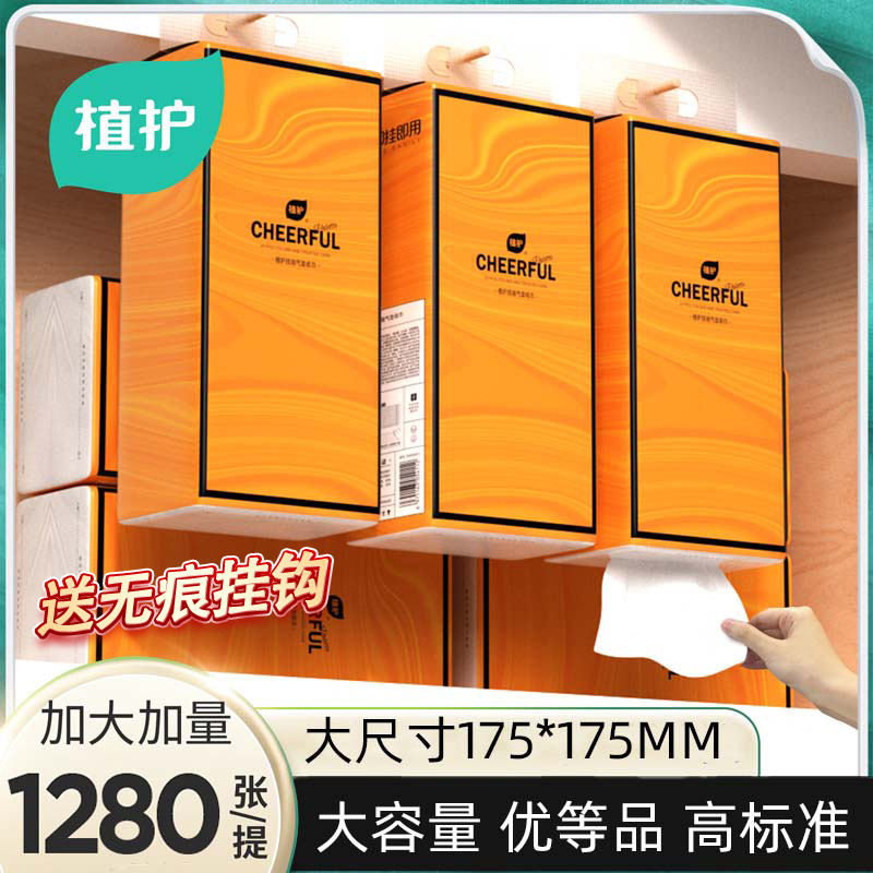 植护全网爆款大包悬挂抽纸家用装