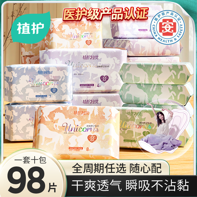 植护卫生巾医用级护垫日用夜用