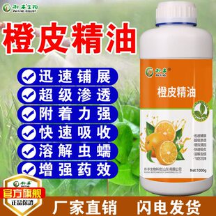 橙皮精油进口农用助剂渗透增资剂飞防专用青橘子桔子皮精油
