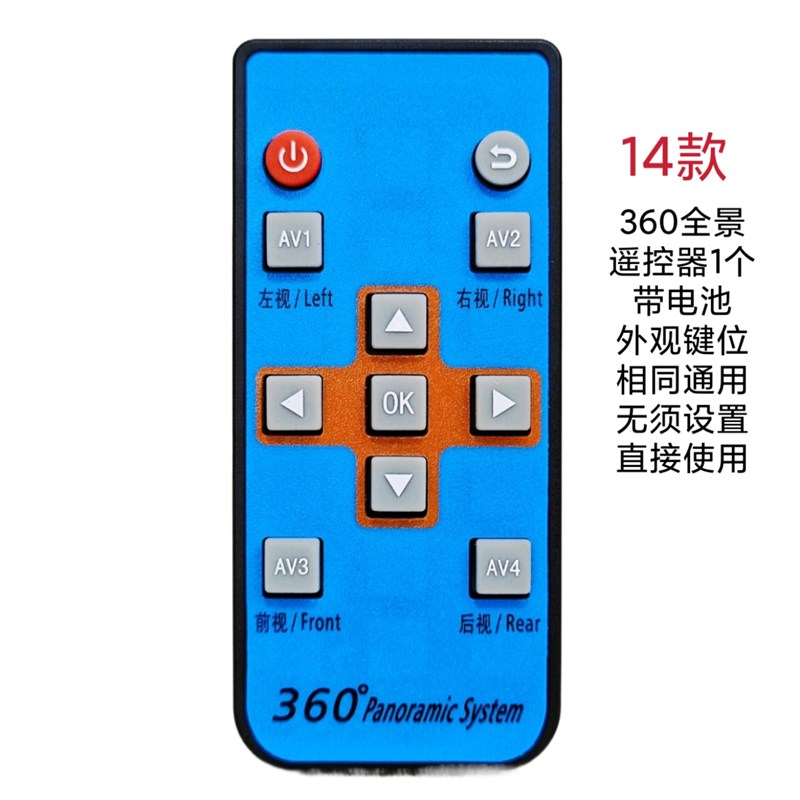 360全景行车记录仪遥控器延长线万能通用导航全功能智能拼接调试