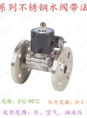 2S系列不锈钢水阀带法兰片2S025-08 2S350-35  200-20 35 40 50