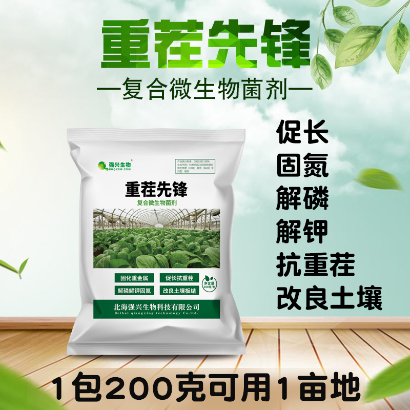 重茬先锋500亿复合微生物菌剂抗重茬改良土壤增根壮苗土壤功能菌