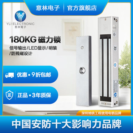 YLI/意林电子单双门磁力锁180KG附信号输出LED显示门禁明装电磁锁