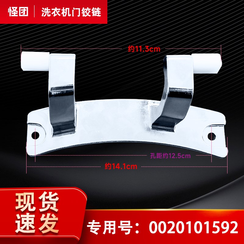 适用于海尔XQG100-14HB30GU1JD滚筒洗衣机门钩门铰链0020101592