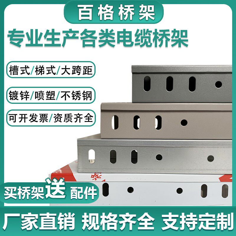 201不锈钢304槽式300*150*5A0线槽喷塑烤漆梯式热镀锌桥架200*100