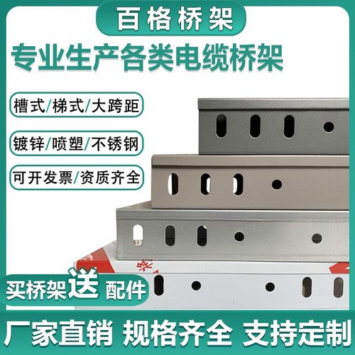 201不锈钢304槽式300*150*5A0线槽喷塑烤漆梯式热镀锌桥架200*100