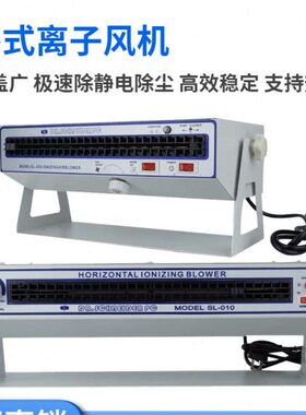 斯莱德SL-028 SL-010除静电卧式离子风机工业防尘静电消除器风扇