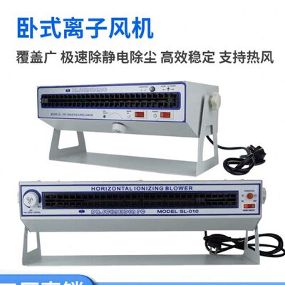 斯莱德SL-028 SL-010除静电卧式离子风机工业防尘静电消除器风扇