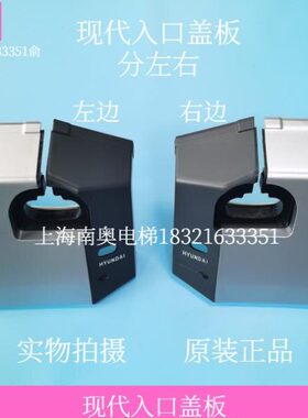 现代扶梯WBT2/WBT3出入口盖板橡胶出入口 全新原装整套 现代配件