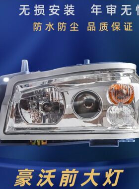 适用重汽豪沃380大灯总成豪沃336前照灯原装豪沃0708款10款车大灯