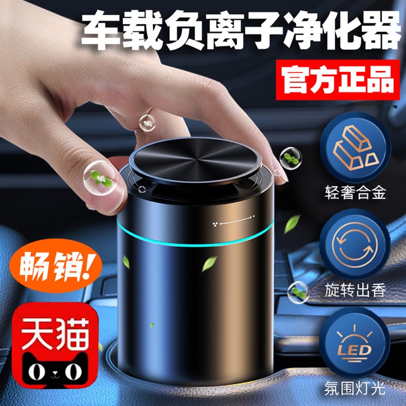 智能车载空气净化器新汽车除甲醛去异味烟味车用负离子车内香薰机