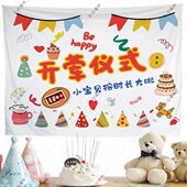饰布 饰布宝宝半岁拍照墙布背景装 儿童开荤仪式 布置氛围装