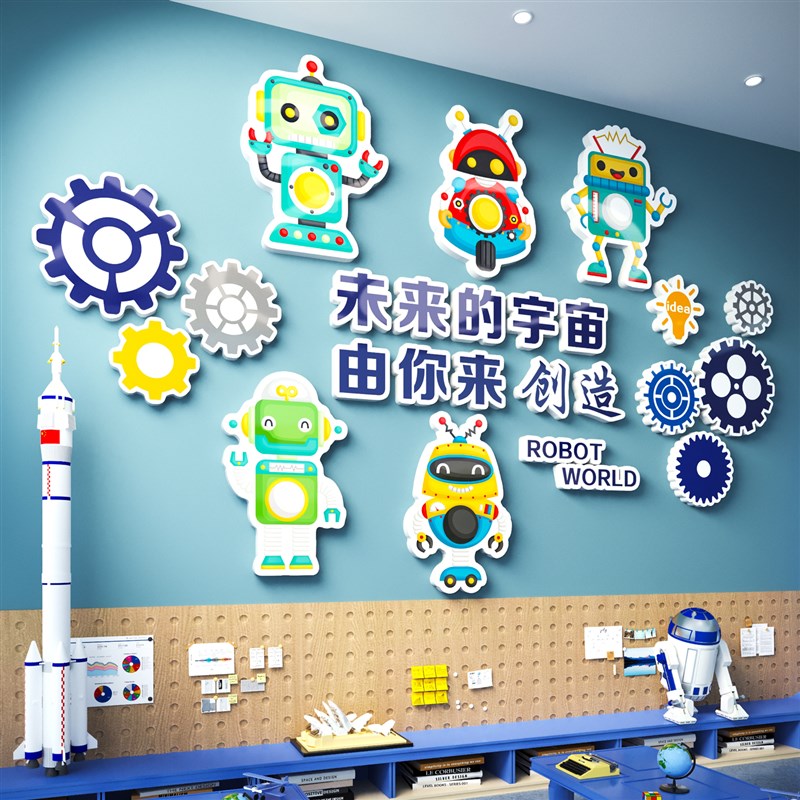 少儿编程机构教室墙面装饰科技智能机器人墙贴幼儿园环创主题成品