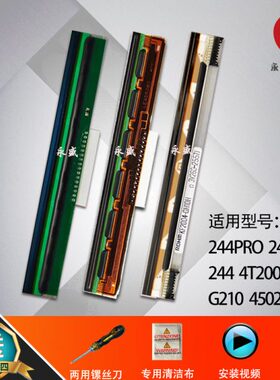 适用 TSC TTP-244PRO PLUS打印头G210 4T200 4502 B2404热敏机头