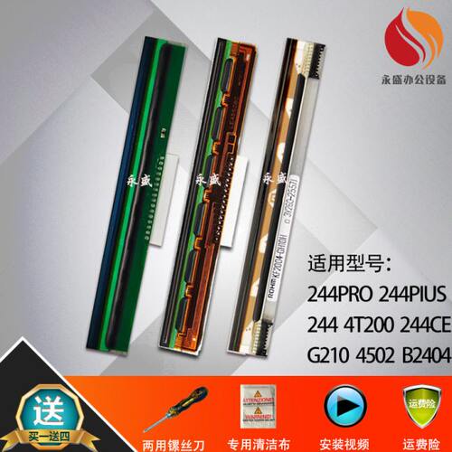 适用 TSC TTP-244PRO PLUS打印头G210 4T200 4502 B2404热敏机头
