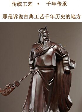 黑檀实木雕刻关公像摆件家居客厅公司桌面装饰开业送礼红木工艺品