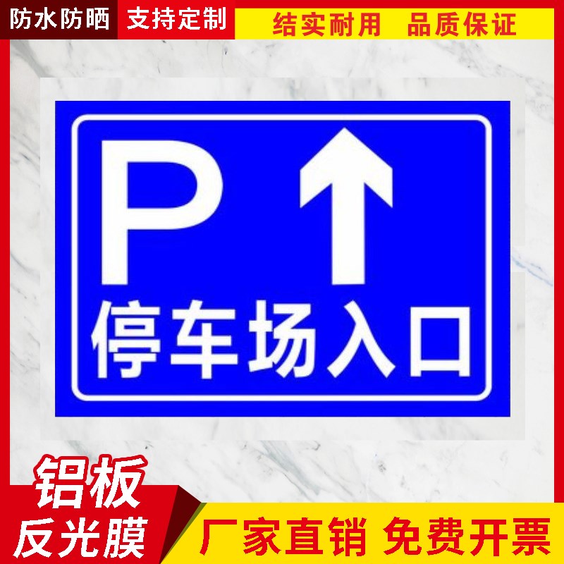 入口停车场反光牌出口停车标志牌专用指示牌停车场出入口标识定制