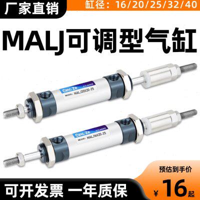 小型可调行程迷你气缸MALJ16/20/25/32/40-50-75-100-150-200气动
