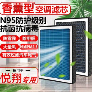 原厂专用滤清器PM2.5空气格 香薰N95长安V7悦翔空调滤芯V5汽车原装