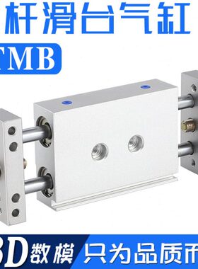双轴双杆双向可调行程滑台气缸STMB10/16/20/25-50-75-往复双活塞