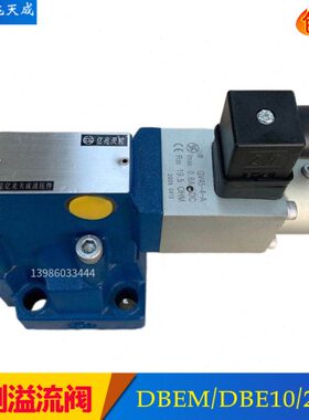 亿兆天成比例溢流阀DBEM10-30B/315YM DBEM20 DBEM30调压阀DBE20