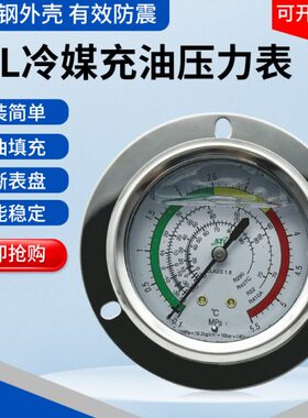 ATL冷库制冷机组R410A压力表5.5MPA高低压油表中央空调充油压力表