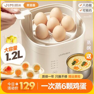 积米1.2L煮蛋器自动断电多功能蒸蛋器煮鸡蛋早餐机 官旗秒发