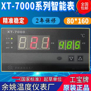 741W 余姚温度仪表厂XT 740W 压力控制XT 7204 7411 7000 7412
