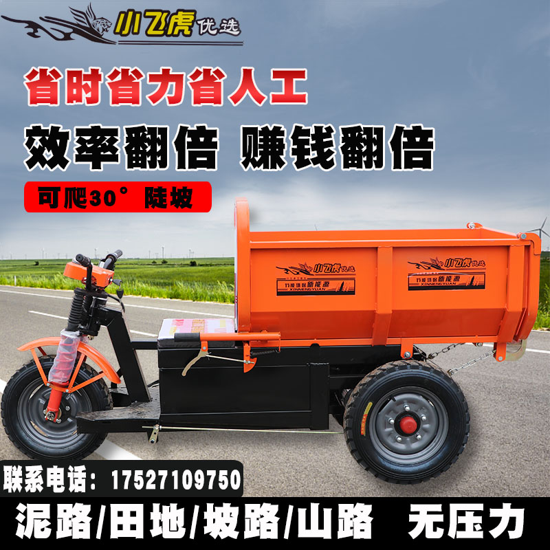 建筑工地工程电动三轮车上料拉砖拉砂浆拉粪农用自卸翻斗车爬山虎