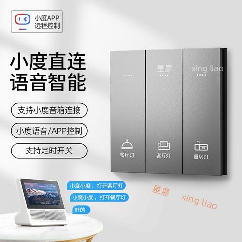 小度直连智能开关按键面板单火零火通用酒店民宿家用手机控制优质