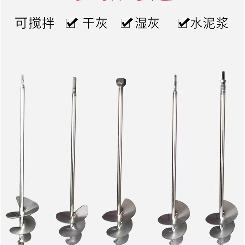 水泥沙子搅拌杆打灰杆不锈钢干湿两用搅拌器蜗牛款电锤拌灰神器